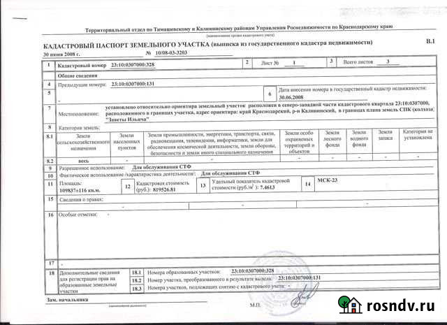 Участок промназначения 1800 сот. на продажу в Роговской Роговская - изображение 1