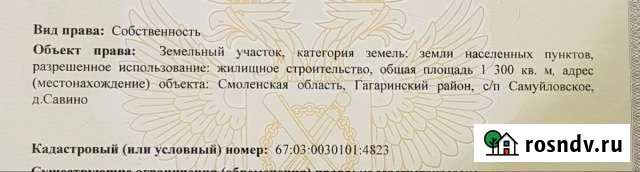 Участок ИЖС 13 сот. на продажу в Шаховской Шаховская - изображение 1