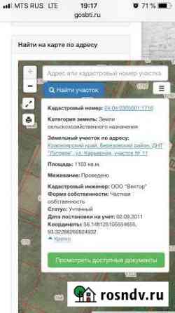 Участок СНТ, ДНП 11 сот. на продажу в Сосновоборске Красноярского края Сосновоборск