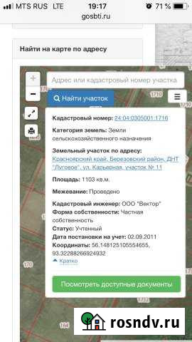 Участок СНТ, ДНП 11 сот. на продажу в Сосновоборске Красноярского края Сосновоборск - изображение 1