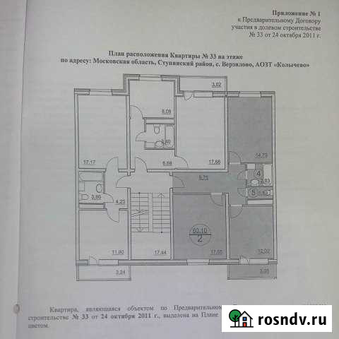 2-комнатная квартира, 60 м², 2/3 эт. на продажу в Малино Малино - изображение 1
