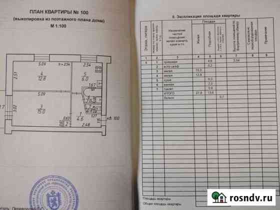 2-комнатная квартира, 41.4 м², 5/5 эт. на продажу в Беломорске Беломорск