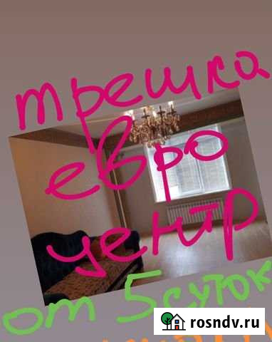 3-комнатная квартира, 80 м², 3/9 эт. в аренду посуточно в Махачкале Махачкала - изображение 1