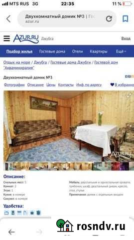 Коттедж 25 м² на участке 7 сот. в аренду на длительный срок в Джубге кп Джубга кп - изображение 1