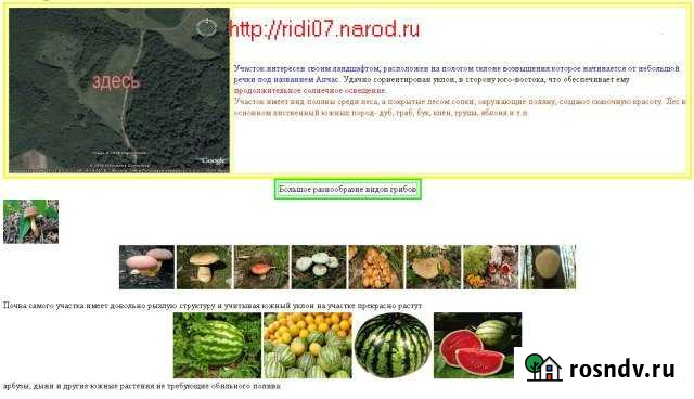 Участок СНТ, ДНП 360 сот. в аренду в Горячем Ключе Горячий Ключ - изображение 1