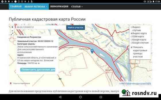 Участок СНТ, ДНП 1040 сот. на продажу в Енотаевке Енотаевка