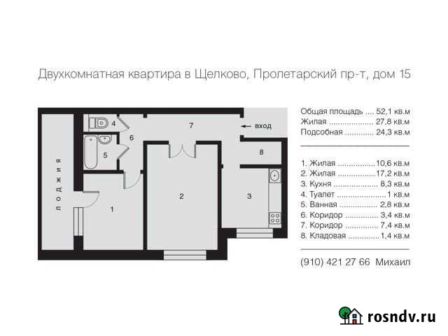 2-комнатная квартира, 52.1 м², 8/9 эт. на продажу в Щёлково Щёлково - изображение 1