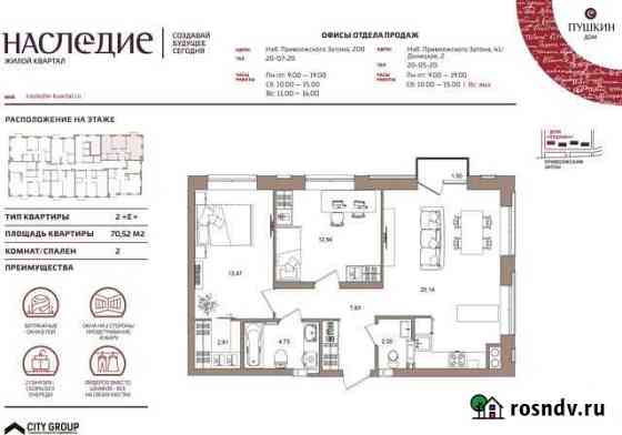 2-комнатная квартира, 70.5 м², 3/23 эт. на продажу в Астрахани Астрахань