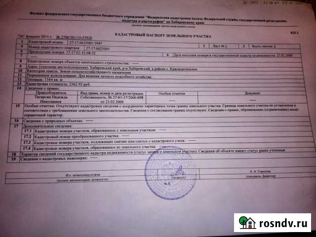 Участок СНТ, ДНП 10 сот. на продажу в Хабаровске Хабаровск - изображение 1