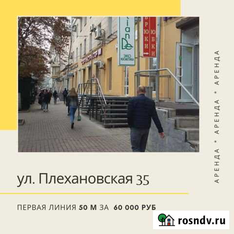 Торговое помещение, 50 кв.м. Воронеж - изображение 1