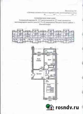 2-комнатная квартира, 57.5 м², 12/16 эт. на продажу в Новочебоксарске Новочебоксарск