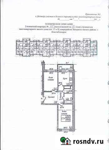 2-комнатная квартира, 57.5 м², 12/16 эт. на продажу в Новочебоксарске Новочебоксарск - изображение 1