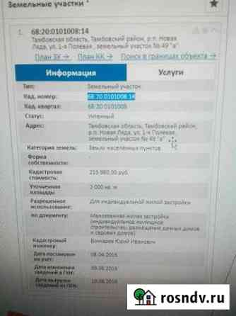 Участок ИЖС 20 сот. на продажу в Новой Ляде Новая Ляда