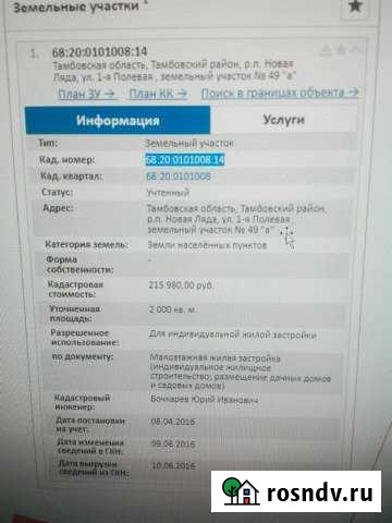Участок ИЖС 20 сот. на продажу в Новой Ляде Новая Ляда - изображение 1