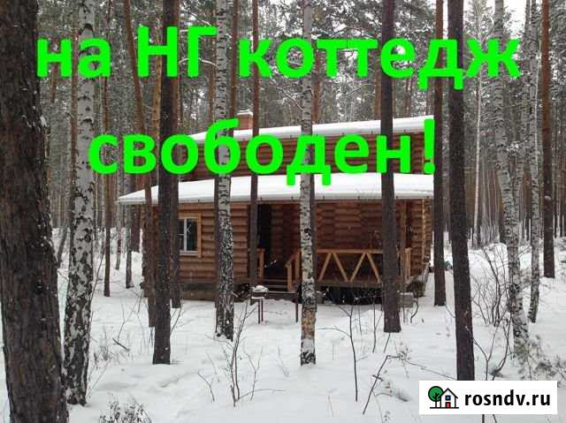 Коттедж 125 м² на участке 1000 сот. в аренду посуточно в Чебаркуле Чебаркуль - изображение 1