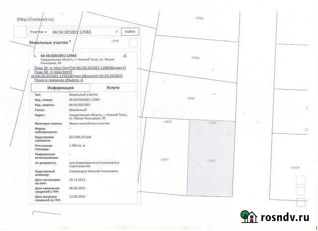 Участок ИЖС 10 сот. на продажу в Нижнем Тагиле Нижний Тагил - изображение 1