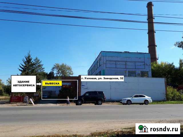 Автосервис (склад) 210 кв.м., 1-я линия ул.Заводской Узловая - изображение 1