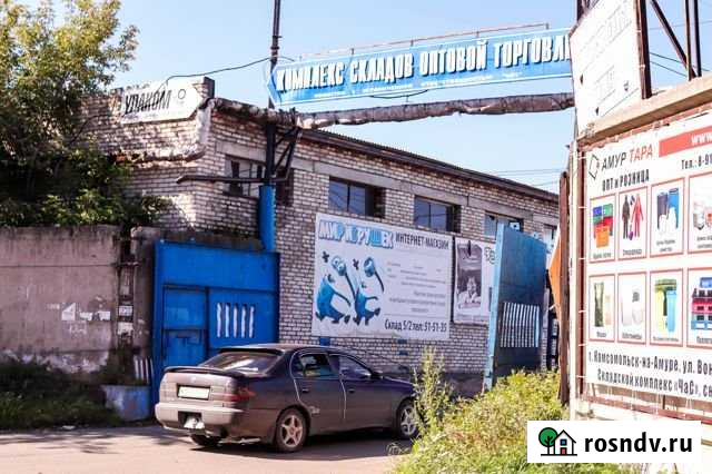 Складское помещение, 245.3 кв.м. Комсомольск-на-Амуре - изображение 1