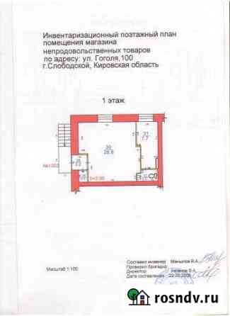 Помещение свободного назначения, 42 кв.м. Слободской