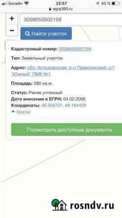 Участок СНТ, ДНП 6 сот. на продажу в Астрахани Астрахань