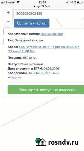 Участок СНТ, ДНП 6 сот. на продажу в Астрахани Астрахань - изображение 1