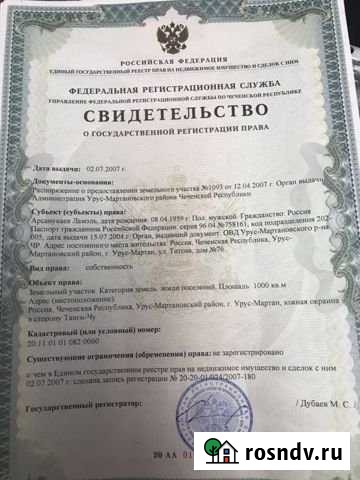 Участок ИЖС 10 сот. на продажу в Урус-Мартане Урус-Мартан - изображение 1