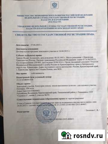 Участок ИЖС 5 сот. на продажу в Тимашевске Тимашевск - изображение 1