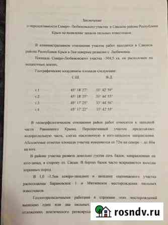 Участок СНТ, ДНП 200 сот. на продажу в Саках Саки