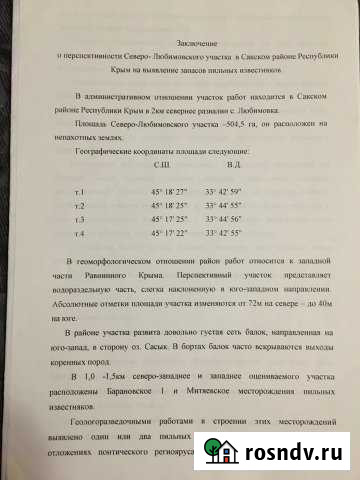 Участок СНТ, ДНП 200 сот. на продажу в Саках Саки - изображение 1