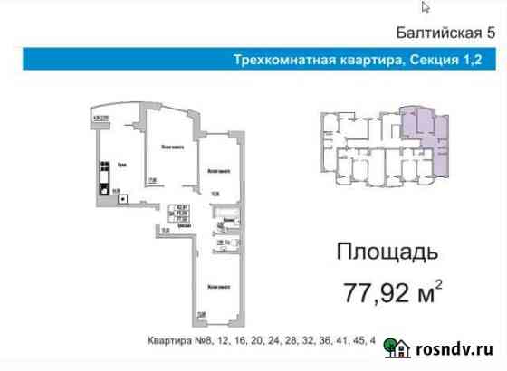 3-комнатная квартира, 77.9 м², 5/9 эт. на продажу в Пскове Псков