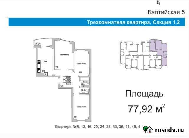 3-комнатная квартира, 77.9 м², 5/9 эт. на продажу в Пскове Псков - изображение 1