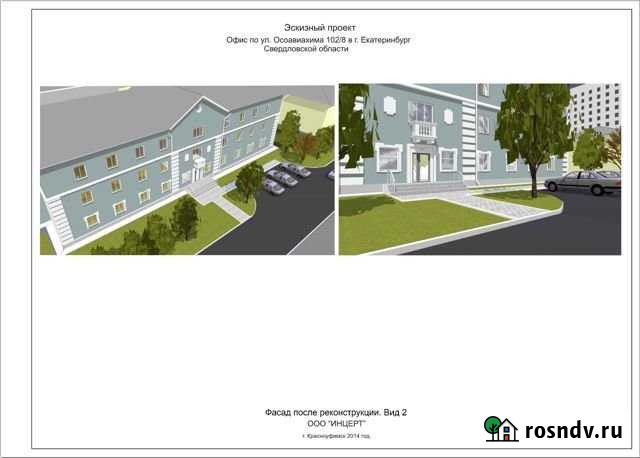 Нежилое помещение сдам/продам Екатеринбург - изображение 1