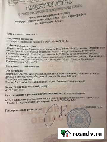 Участок ИЖС 12 сот. на продажу в Рассвете Ростовской области Рассвет - изображение 1