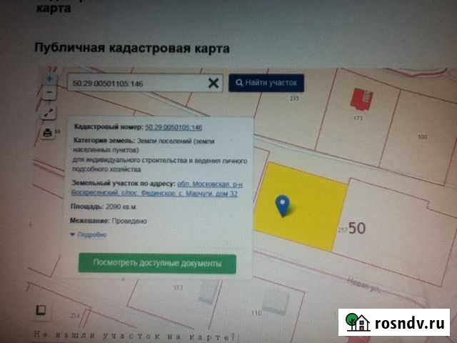 Участок ИЖС 21 сот. на продажу в Воскресенске Воскресенск - изображение 1