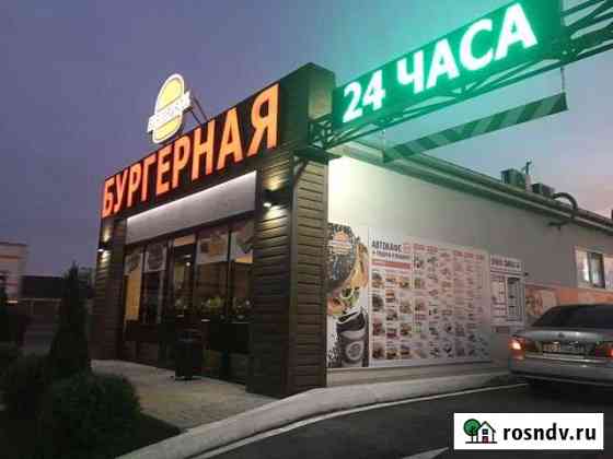 Бургерная Славянск-на-Кубани