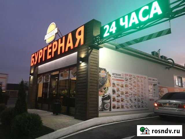 Бургерная Славянск-на-Кубани - изображение 1