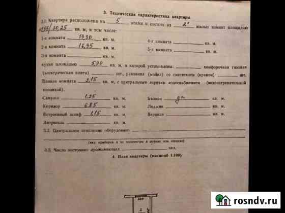 2-комнатная квартира, 47.6 м², 5/5 эт. на продажу в Воткинске Воткинск