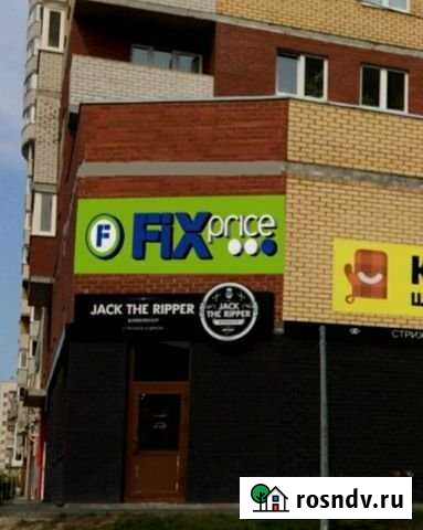 Торговое помещение с FIX price, 550.1 кв.м. Тюмень - изображение 1