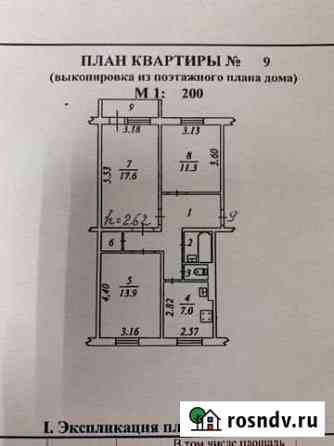 3-комнатная квартира, 65.6 м², 3/5 эт. на продажу в Ноябрьске Ноябрьск