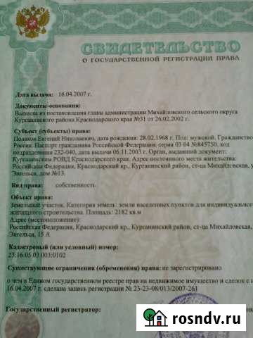 Участок ИЖС 21 сот. на продажу в Михайловской Михайловская - изображение 1