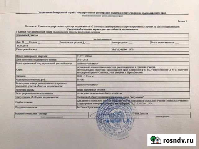 Участок ИЖС 10 сот. на продажу в Троицкой Краснодарского края Троицкая - изображение 1