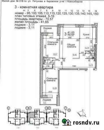 3-комнатная квартира, 74 м², 9/17 эт. на продажу в Новосибирске Новосибирск