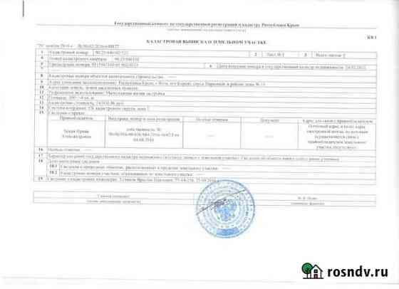 Участок ИЖС 1 сот. на продажу в Гаспре Гаспра