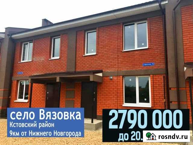 Таунхаус 106.4 м² на участке 1.7 сот. на продажу в Нижнем Новгороде Нижний Новгород - изображение 1