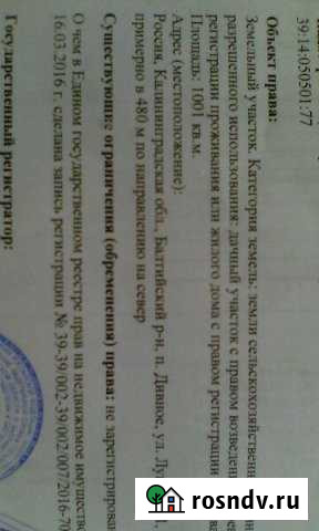 Участок ИЖС 1001 сот. на продажу в Светлом Калининградской области Светлый - изображение 1