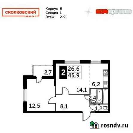 2-комнатная квартира, 45.9 м², 5/25 эт. на продажу в Одинцово Одинцово
