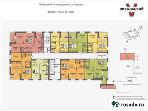 3-комнатная квартира, 76.9 м², 5/17 эт. на продажу в Кольцово Кольцово