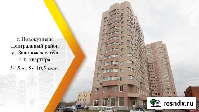 4-комнатная квартира, 110.5 м², 5/17 эт. на продажу в Новокузнецке Новокузнецк - изображение 1