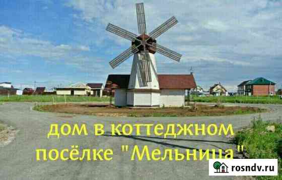 Дом 121 м² на участке 9 сот. на продажу в Култаево Култаево