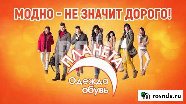 Планета одежды и обуви, 246м2, окупаемость 6 лет Омск - изображение 1